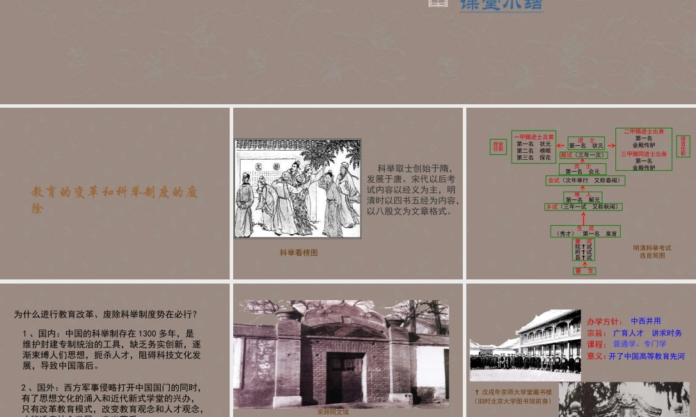 八年级历史上册 第七学习主题 第21课 教育和科学技术课件 川教版 课件