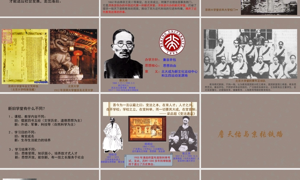 八年级历史上册 第七学习主题 第21课 教育和科学技术课件 川教版 课件