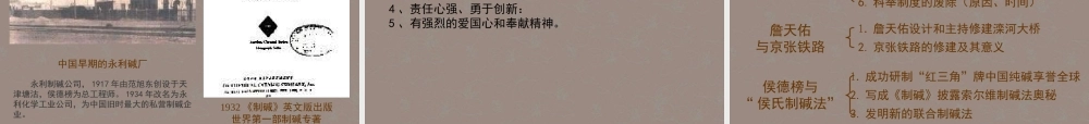 八年级历史上册 第七学习主题 第21课 教育和科学技术课件 川教版 课件