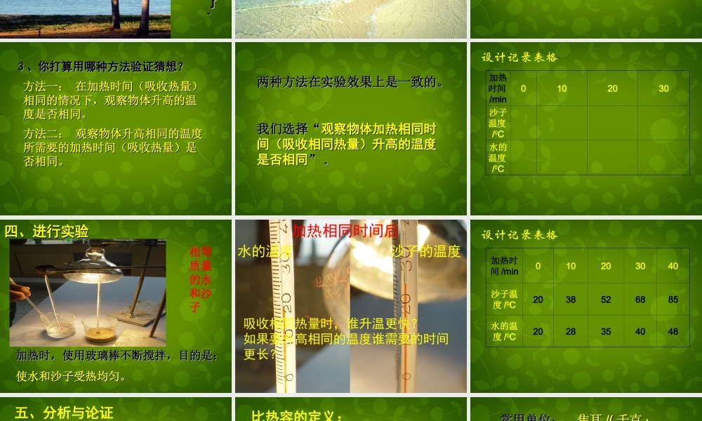 九年级物理上册 123 物质的比热容课件 (新版)苏科版 课件