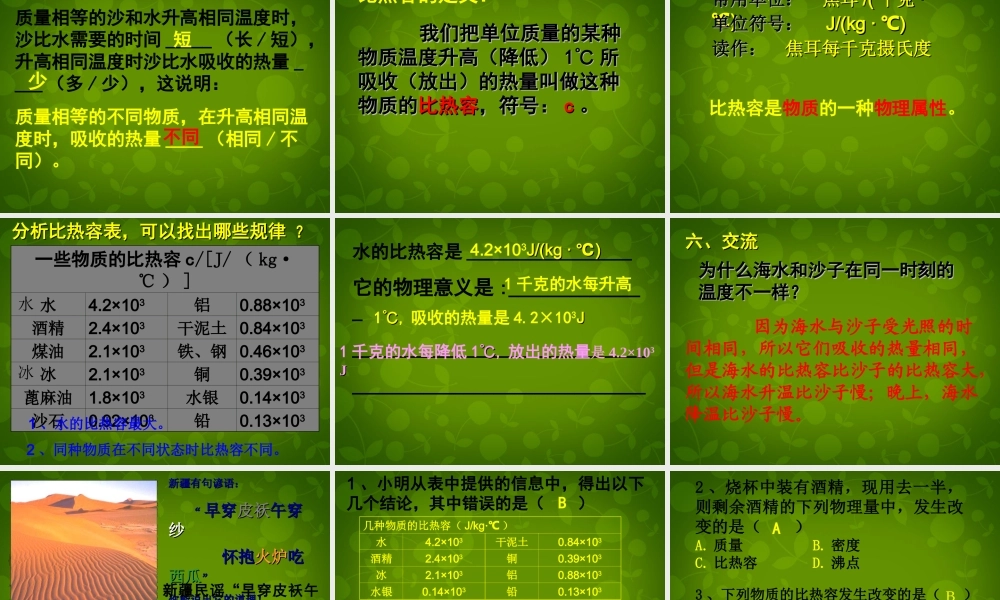 九年级物理上册 123 物质的比热容课件 (新版)苏科版 课件