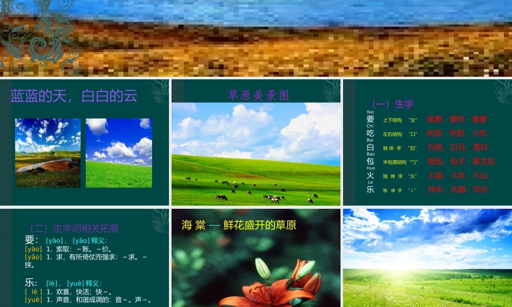 课件PPT（画草原）