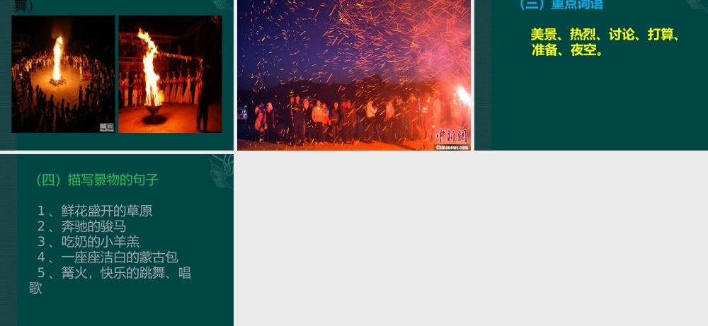 课件PPT（画草原）