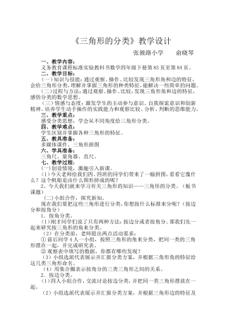 三角形的分类教学设计（俞晓琴）