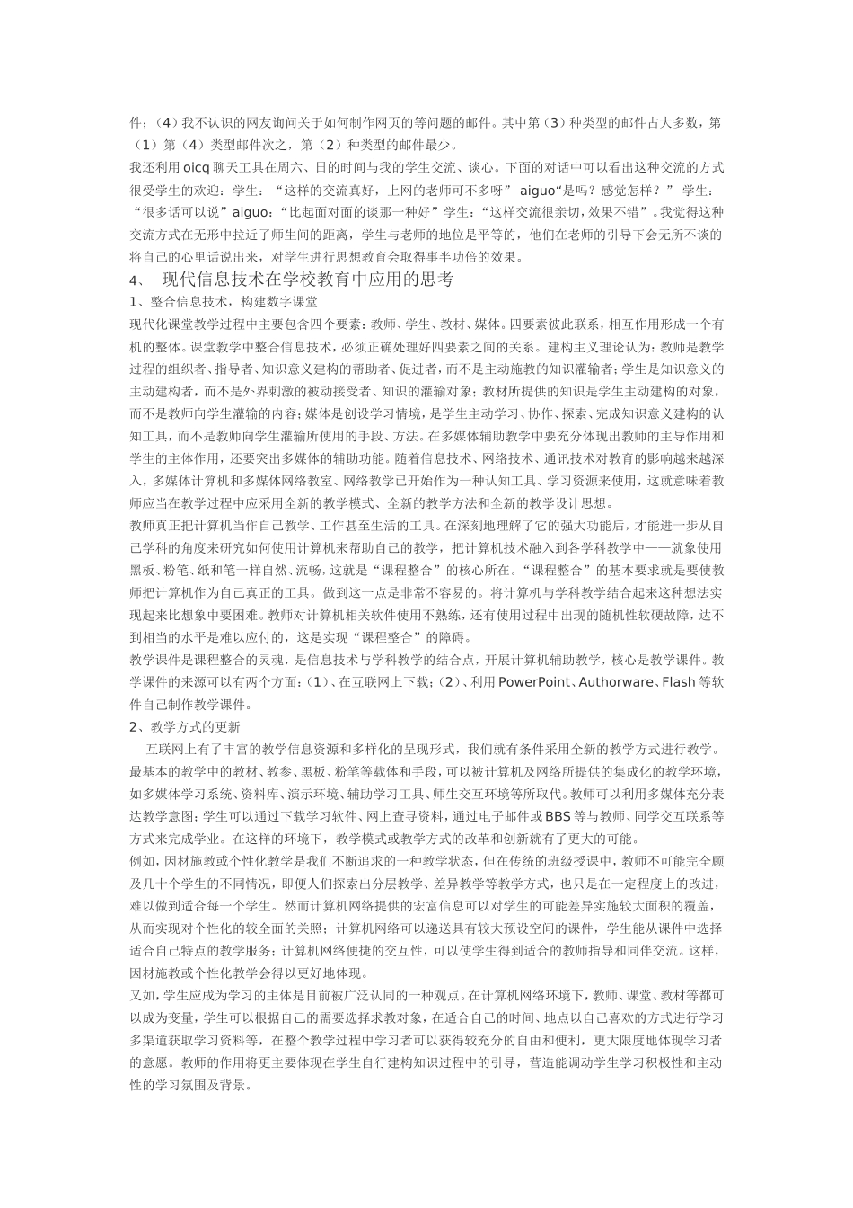 现代信息技术在教学实践中的应用与思考_第2页