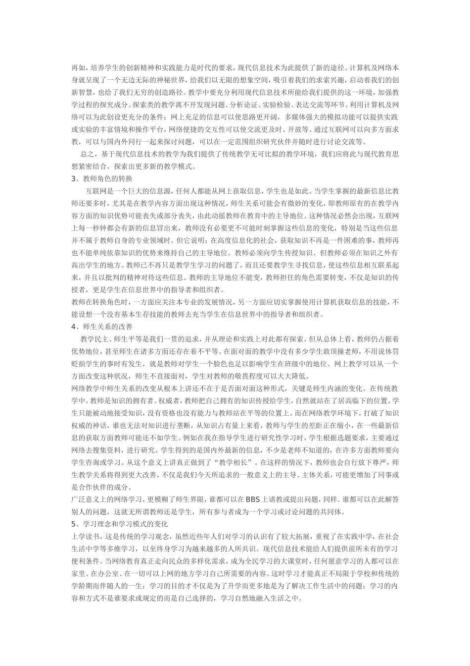 现代信息技术在教学实践中的应用与思考_第3页