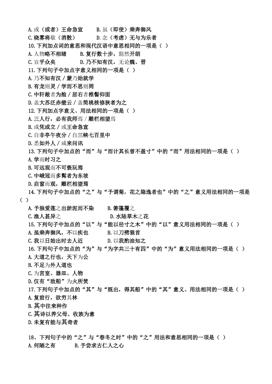 文言实词与虚词测试_第2页