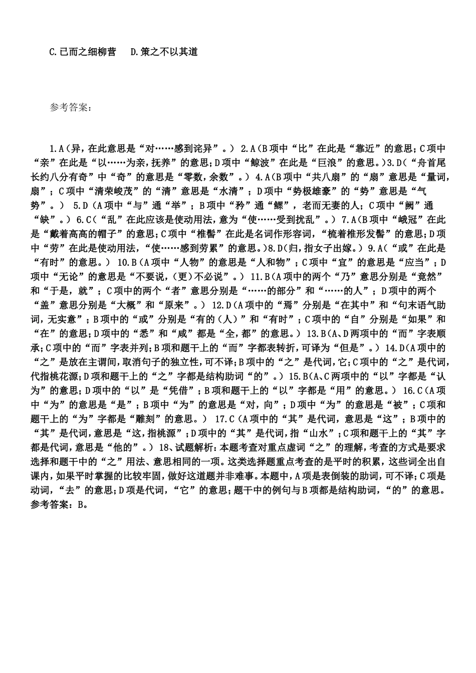 文言实词与虚词测试_第3页