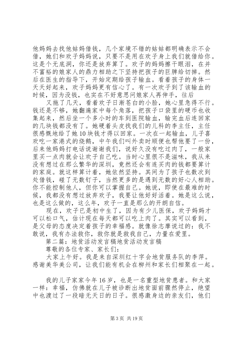 地贫活动发言稿_第3页