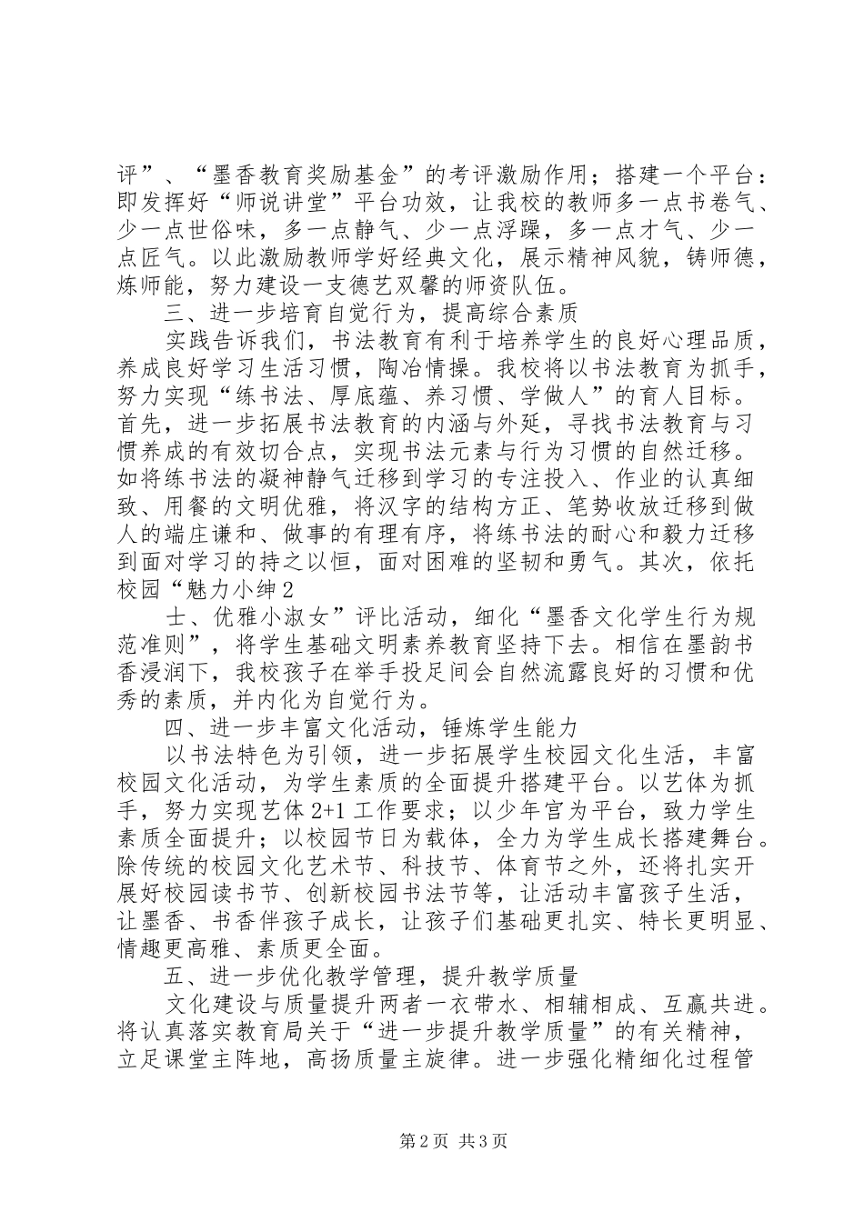 校长会议发言稿[大全]_第2页