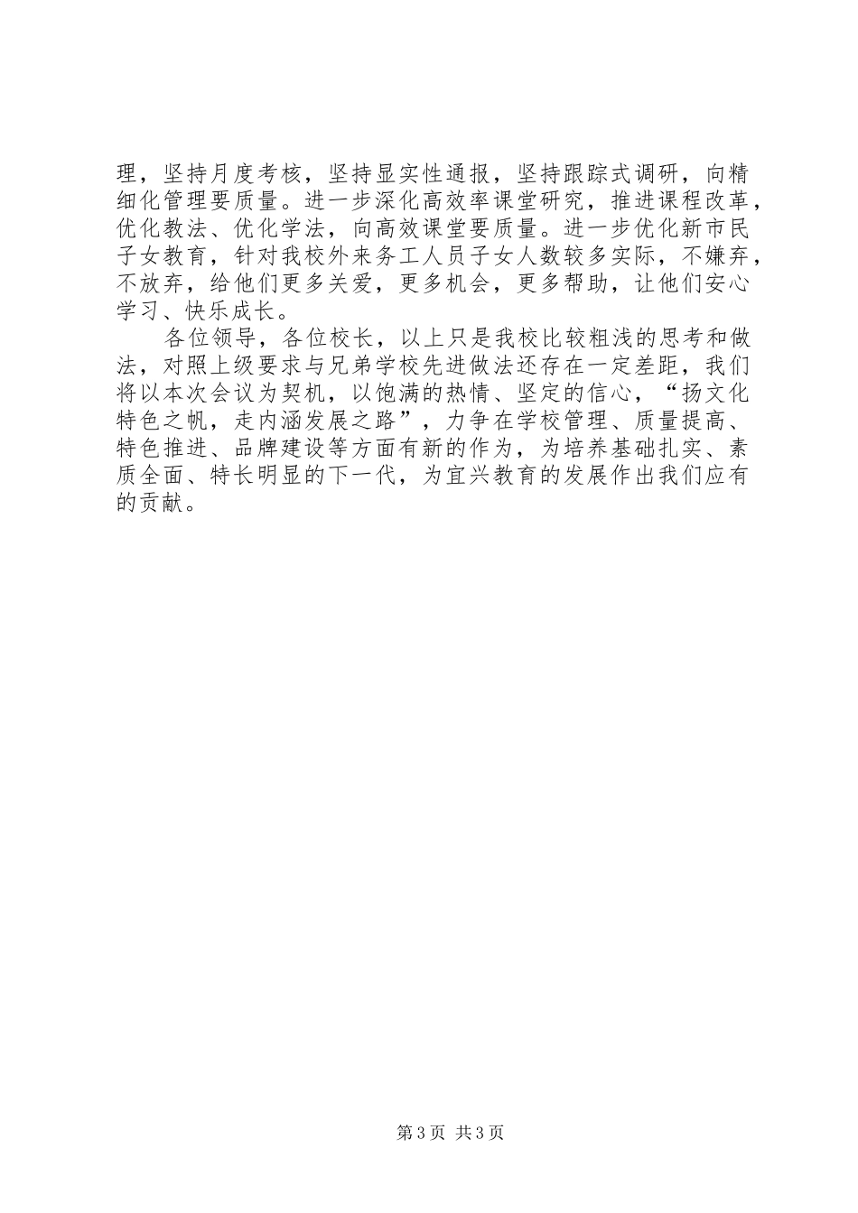 校长会议发言稿[大全]_第3页