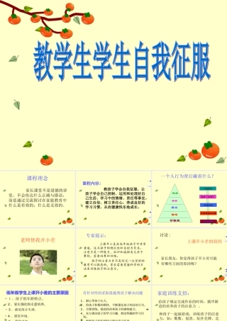 教学生学生自我征服