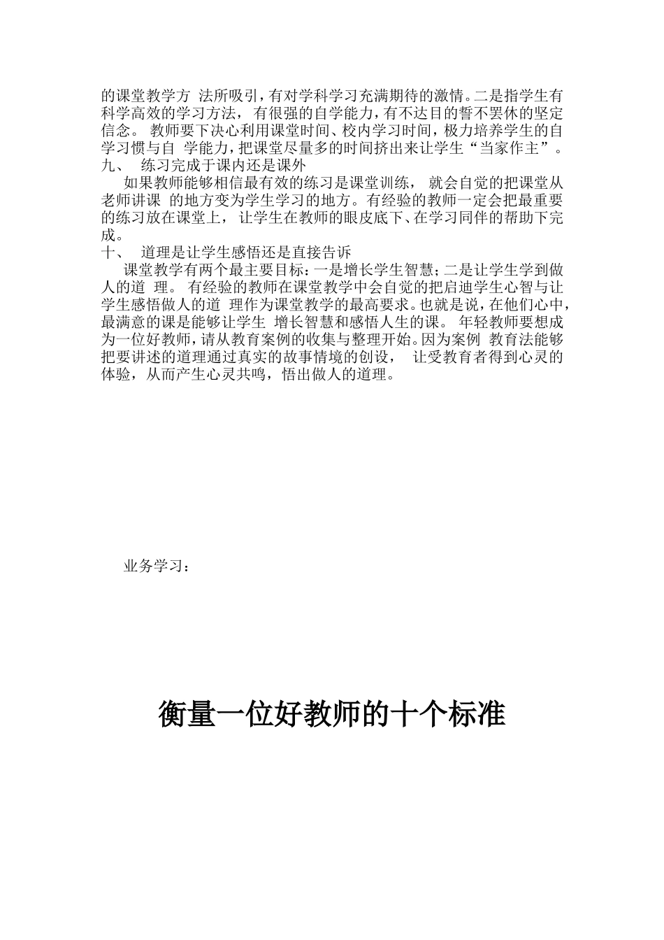 衡量一位好教师的十个标准_第2页