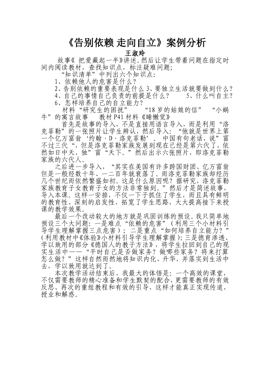 告别依赖走向自立的案例分析_第1页