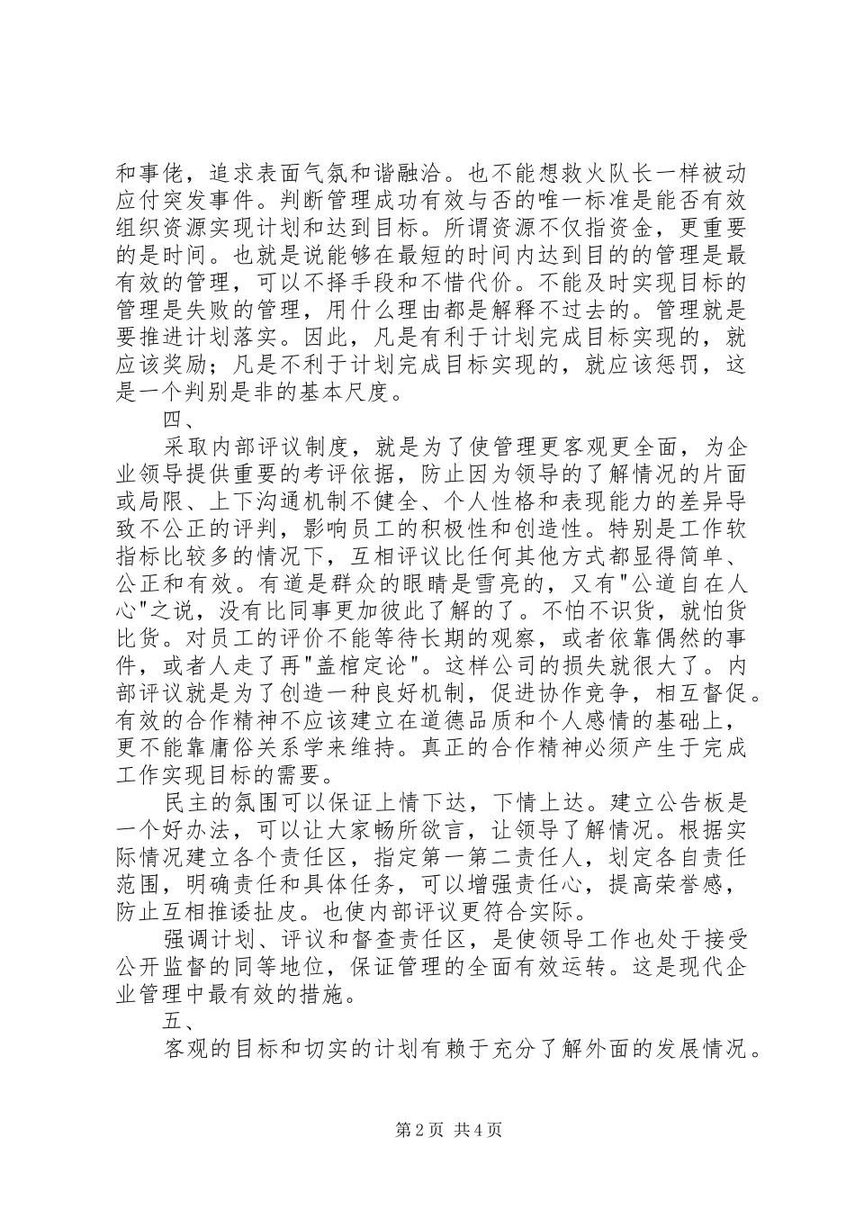 目标，计划和管理－我的一点随想_第2页