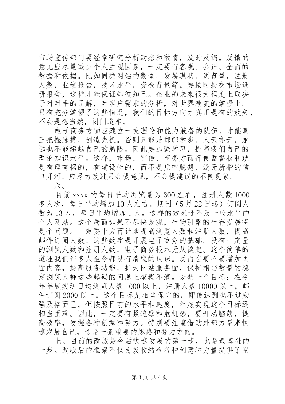 目标，计划和管理－我的一点随想_第3页