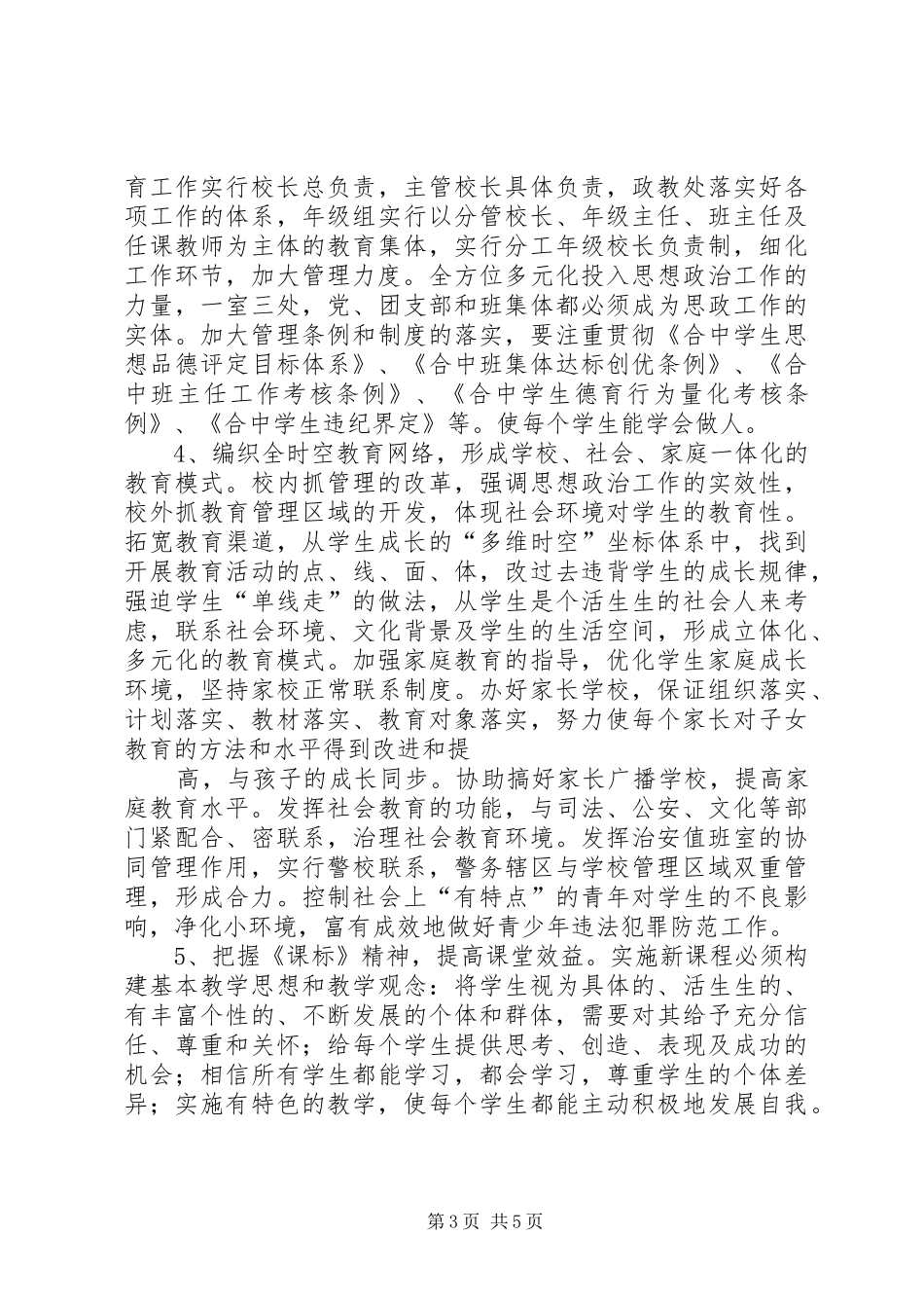学校工作计划[模版]_第3页