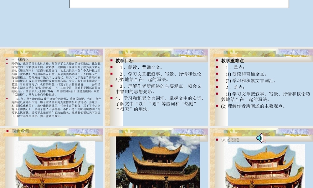 八年级语文岳阳楼记课件3鲁教版 课件