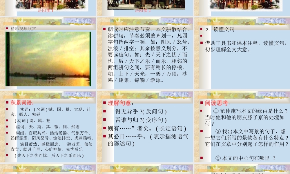 八年级语文岳阳楼记课件3鲁教版 课件