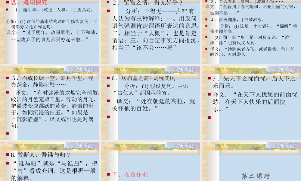 八年级语文岳阳楼记课件3鲁教版 课件