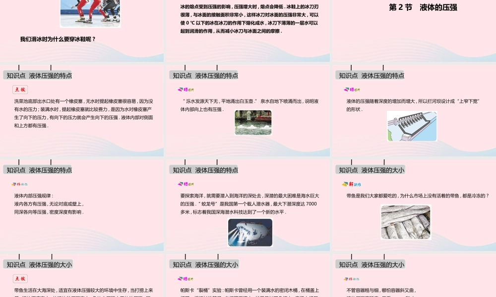 八年级物理下册 第九章 压强课件 (新版)新人教版 课件