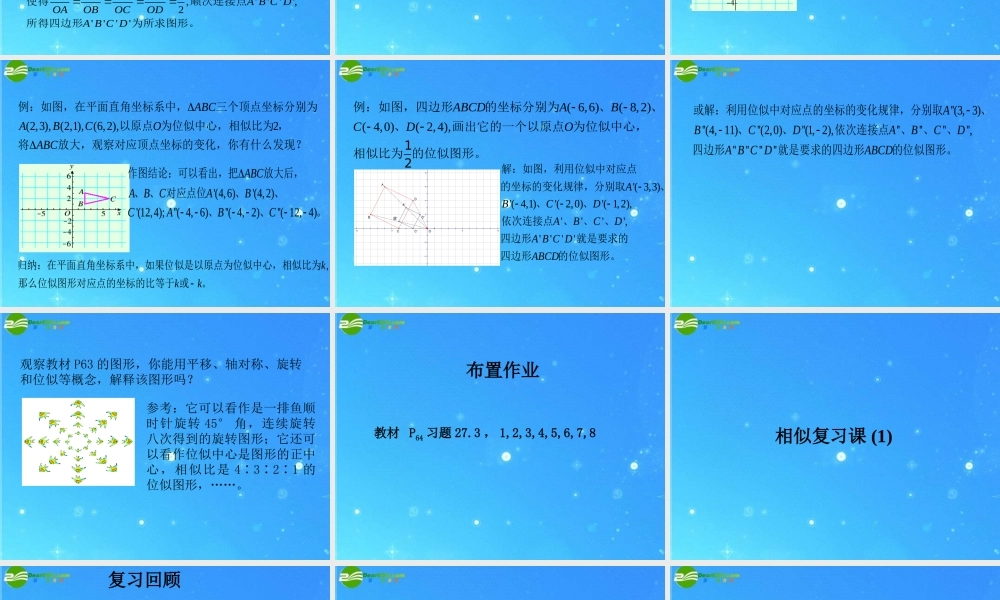 九年级数学下册 273 位似课件 人教新课标版 课件