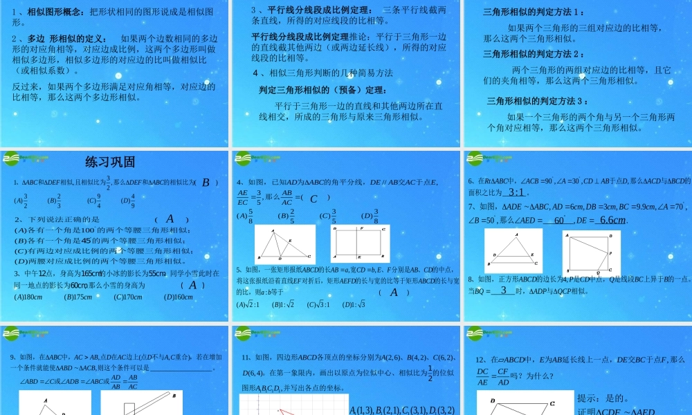 九年级数学下册 273 位似课件 人教新课标版 课件