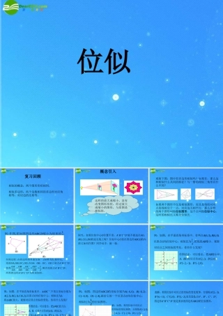 九年级数学下册 273 位似课件 人教新课标版 课件