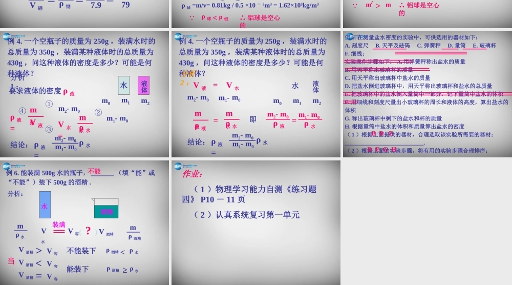 中学八年级物理上册 6.2 密度课件1 (新版)新人教版 课件