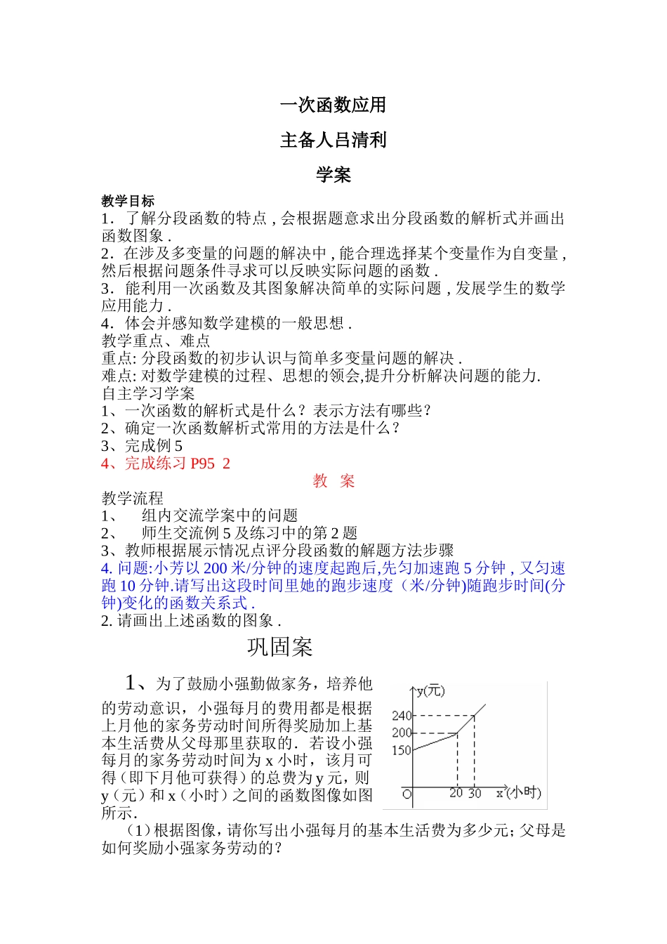 一次函数应用_第1页