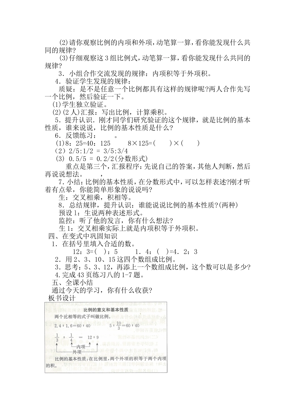 六数下四-1比例的意义和基本性质教学设计_第3页