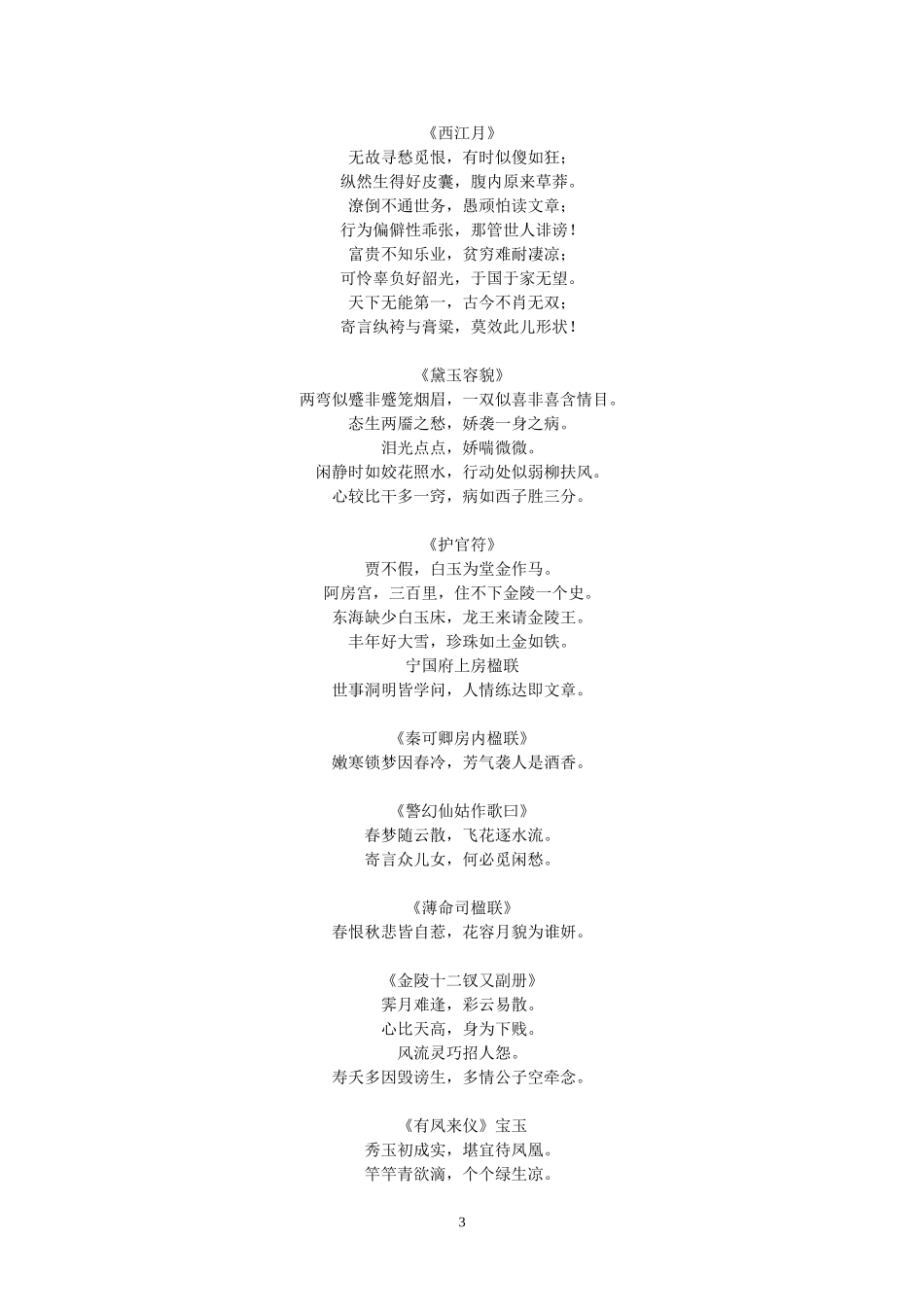 楼梦诗词全收录_第3页