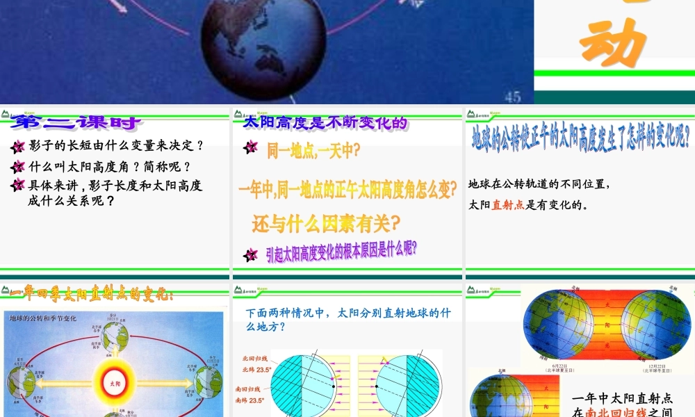 七年级科学下册 第三节地球的绕日运动第二课时课件 浙教版 课件