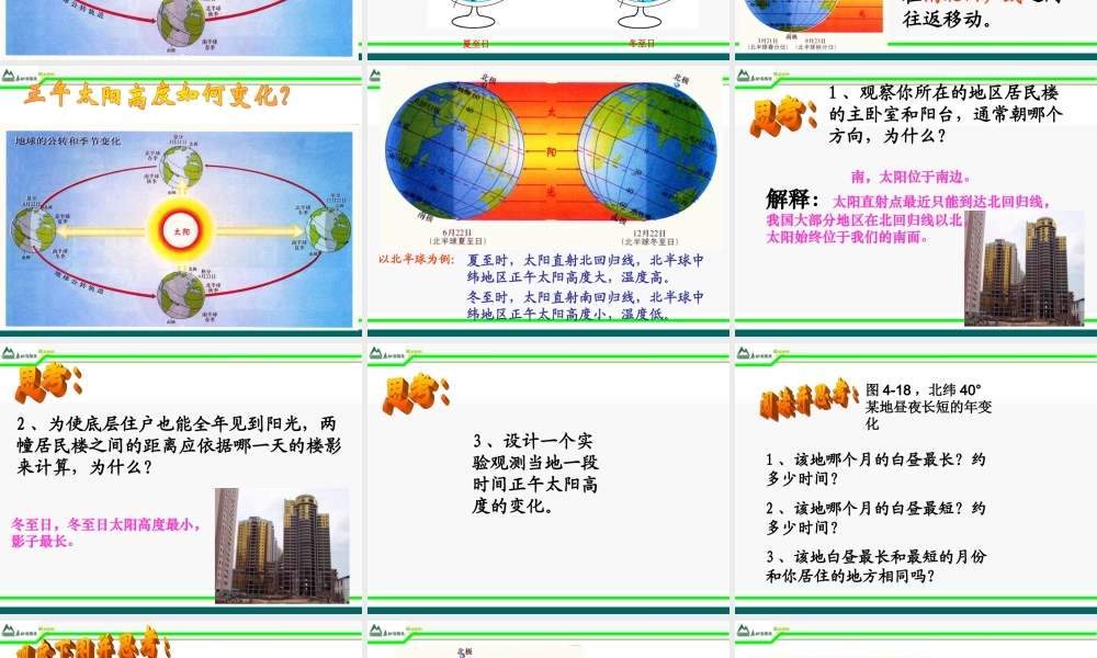 七年级科学下册 第三节地球的绕日运动第二课时课件 浙教版 课件