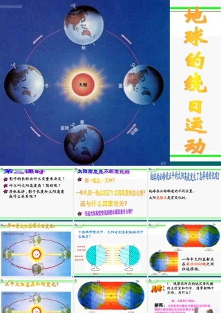 七年级科学下册 第三节地球的绕日运动第二课时课件 浙教版 课件