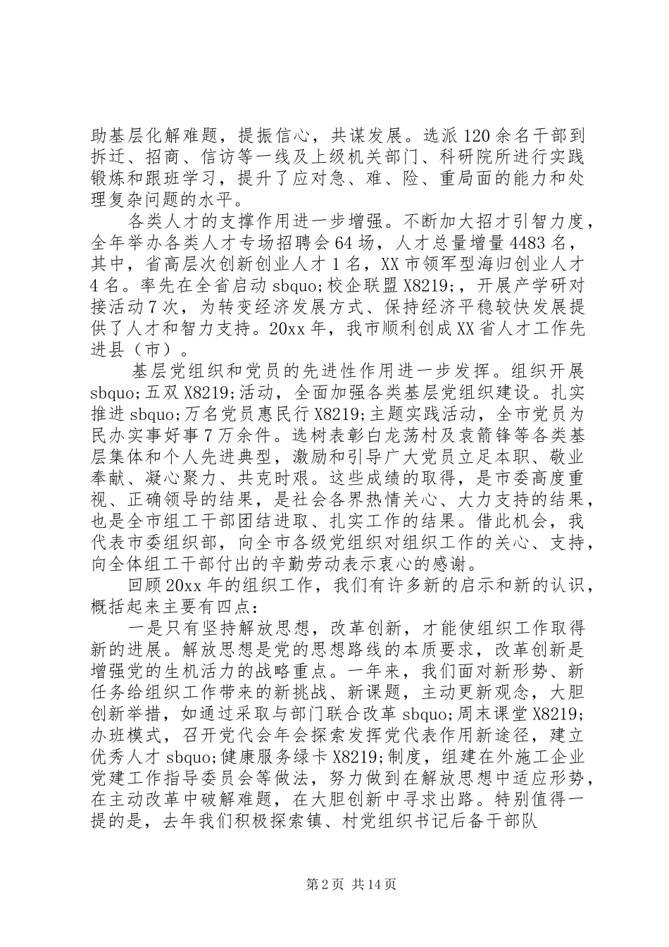 组织部长组织工作会议讲话稿_第2页