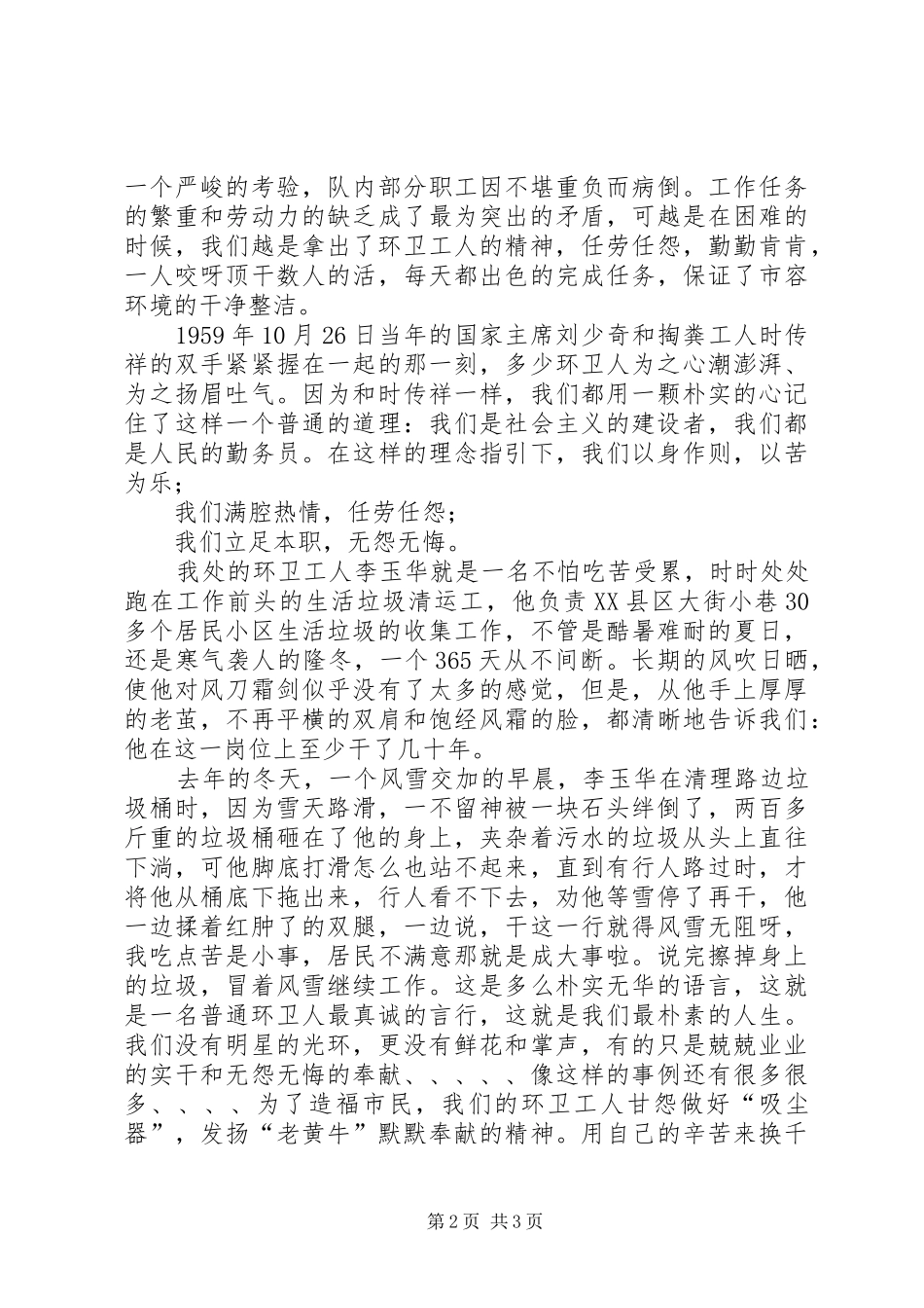 环卫处“抓作风强执行促发展”活动演讲稿_第2页