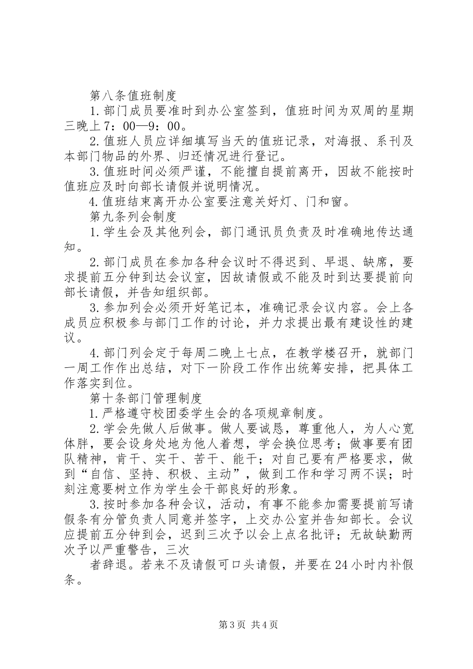 建筑与城市规划系团总支宣传部部门规章制度_第3页