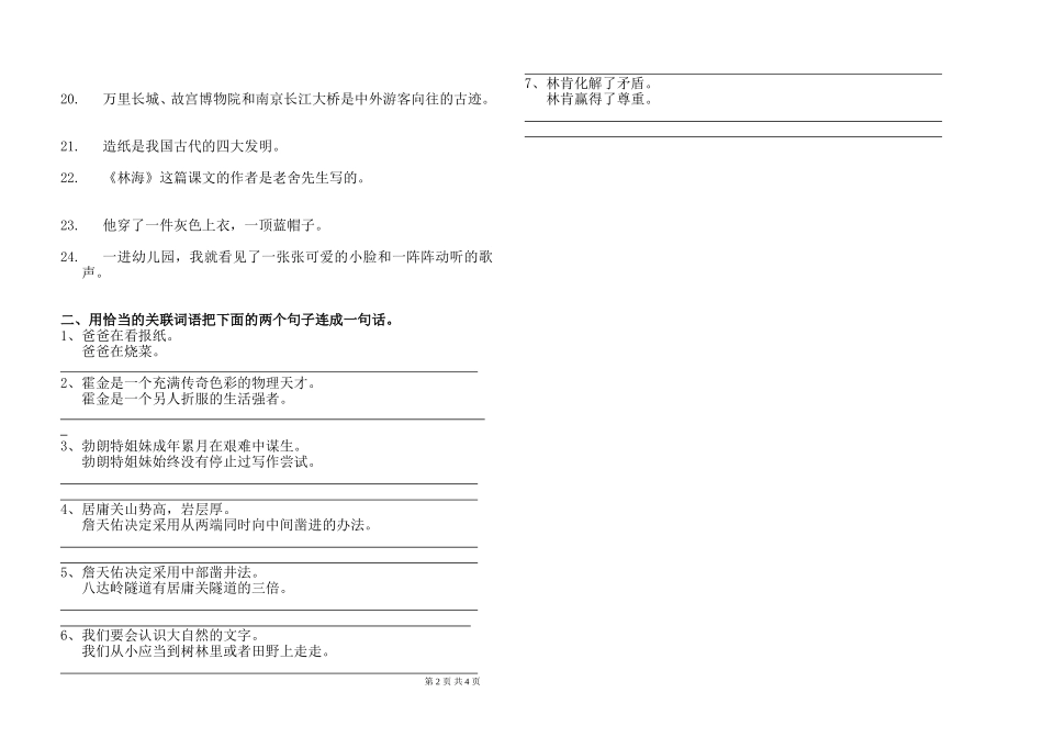 初一语文寒假作业8_第2页