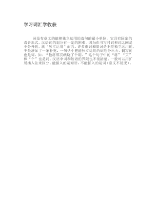 学习词汇学收获