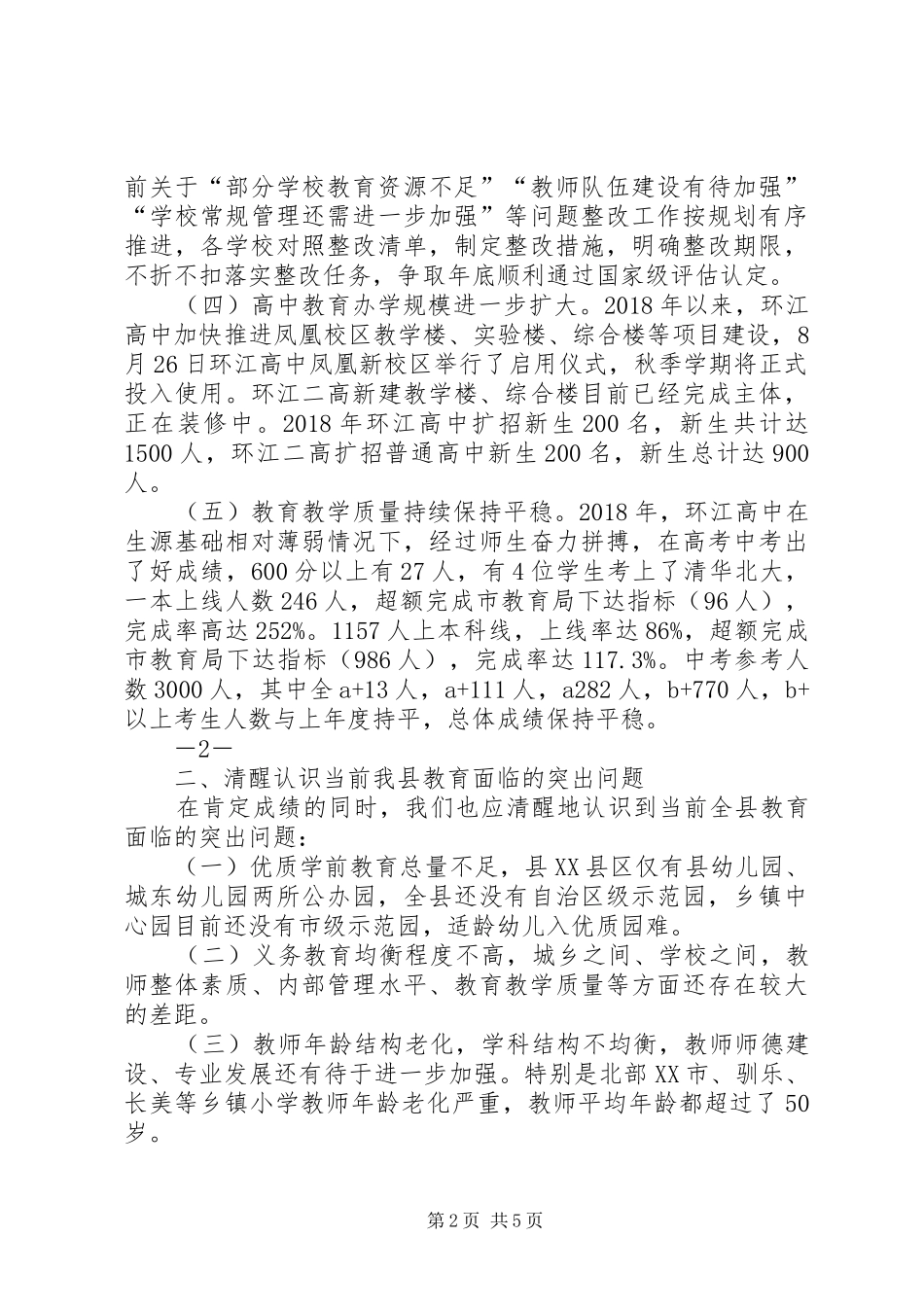 学校长培训会上的讲话(20XX年0828下发)_第2页