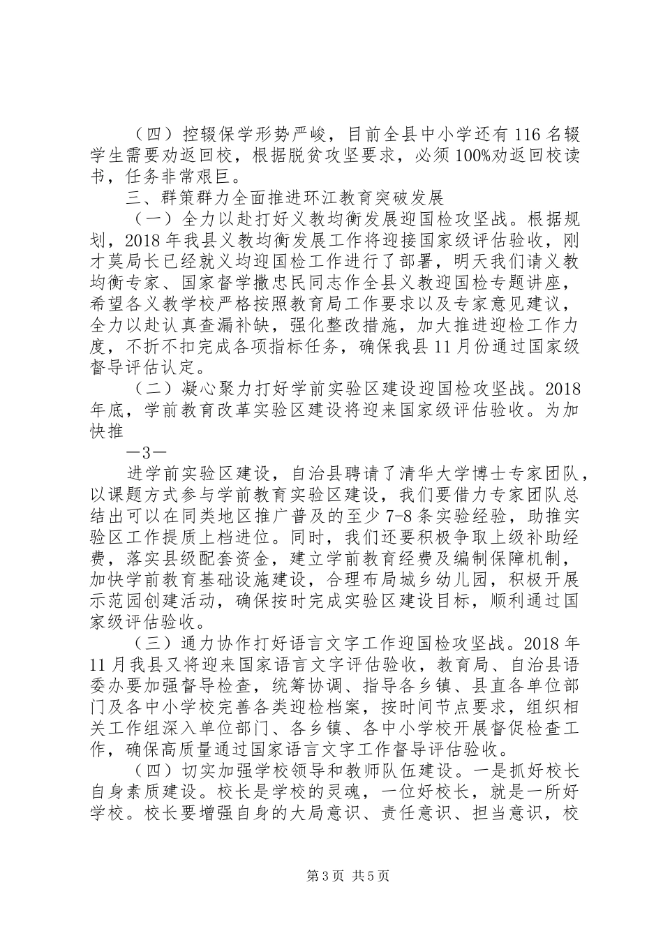 学校长培训会上的讲话(20XX年0828下发)_第3页