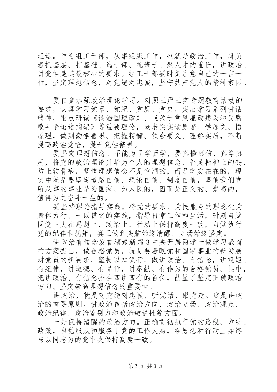 讲政治有信念发言稿最新_第2页