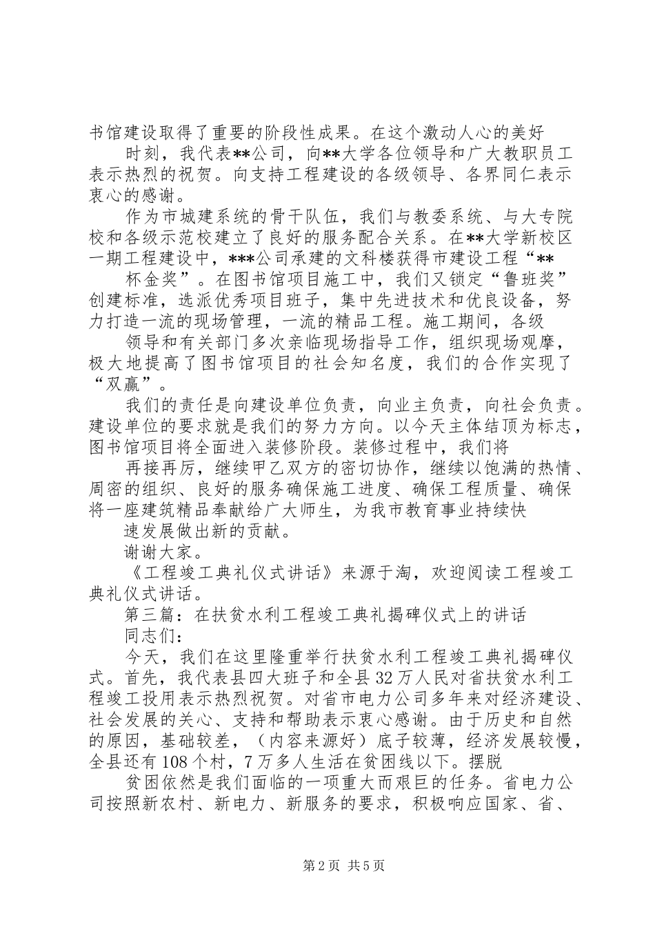 工程竣工典礼仪式讲话(精选多篇)_第2页