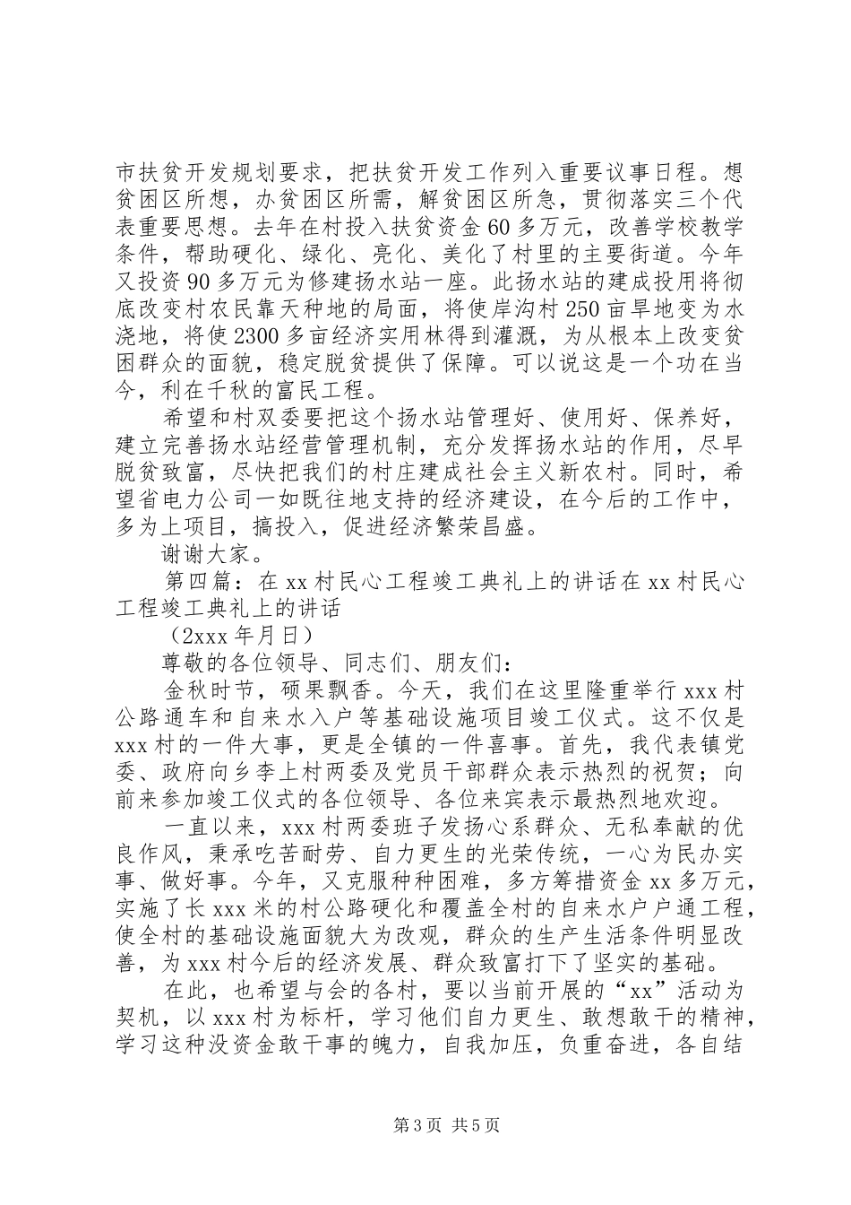 工程竣工典礼仪式讲话(精选多篇)_第3页