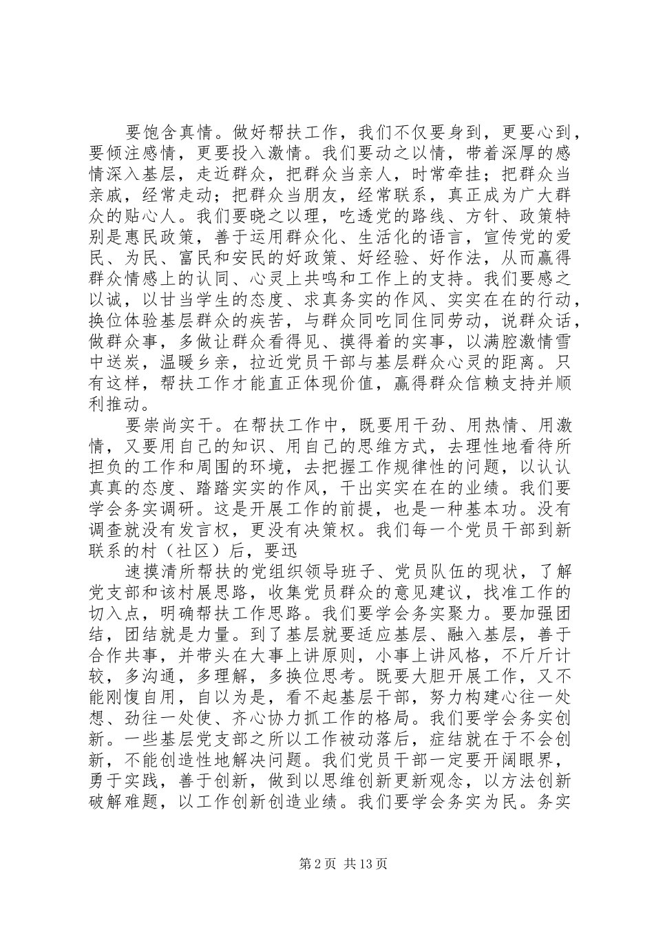 冯在党员联系下基层活动中的讲话_第2页