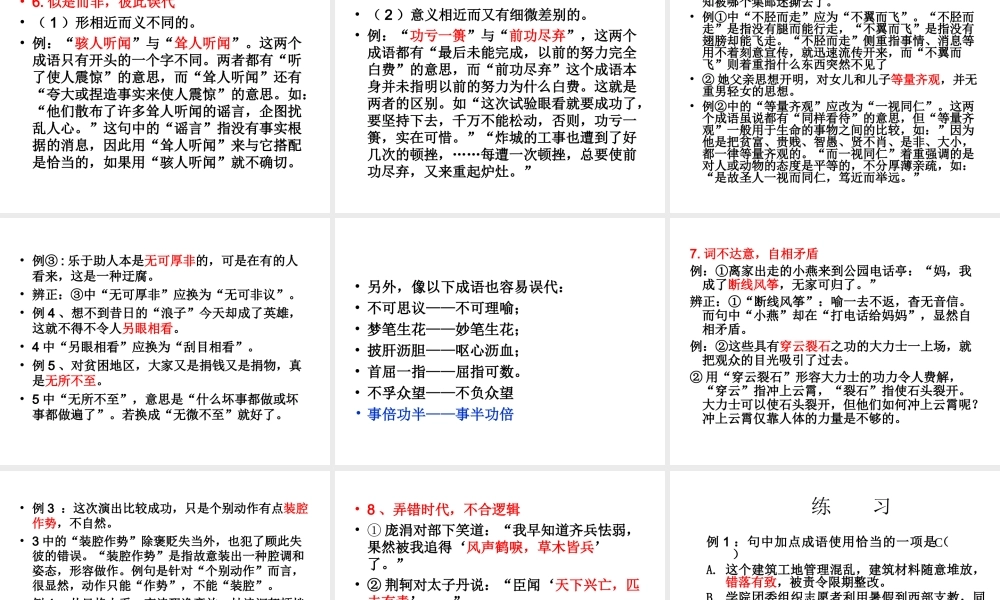 成语误用类型（黄琳）