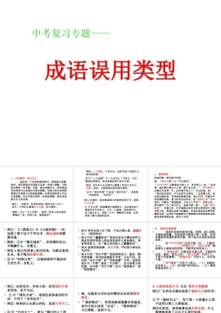 成语误用类型（黄琳）