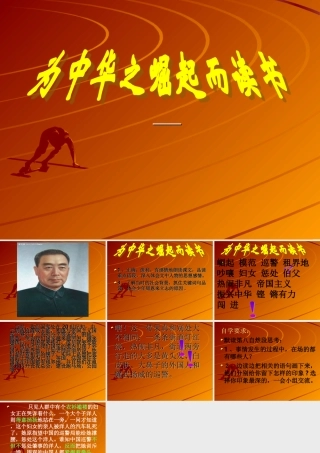 《为中华之崛起而读书》课件3