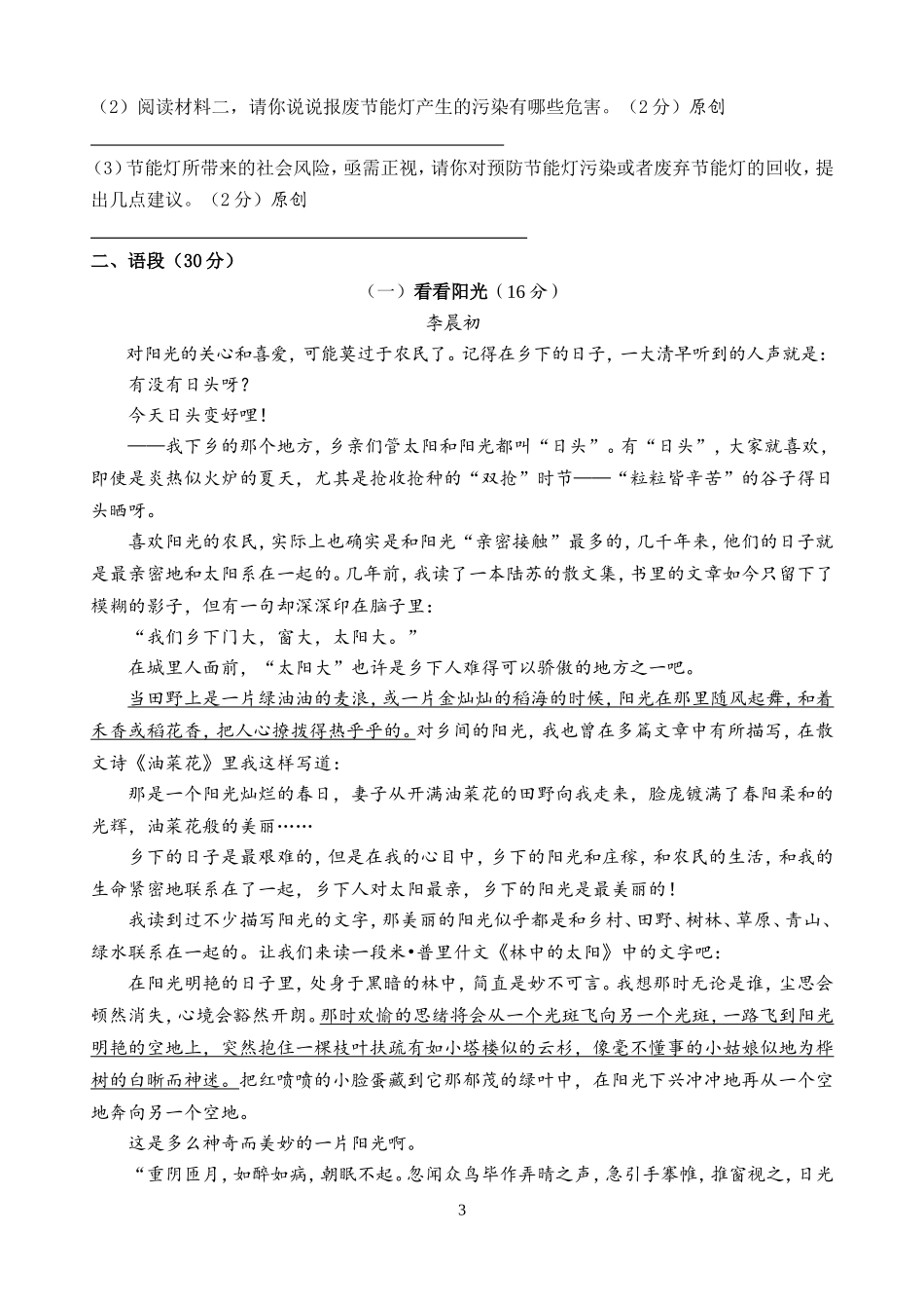 2015中考模拟试卷语文卷20150503_第3页